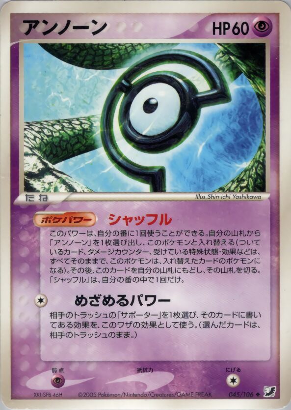 Unown 045/106 — Golden Sky, Silvery Ocean (Japanese Pokémon TCG card)