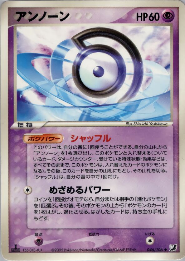 Unown 046/106 — Golden Sky, Silvery Ocean (Japanese Pokémon TCG card)