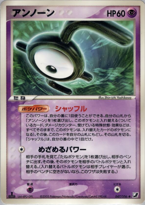 Unown 047/106 — Golden Sky, Silvery Ocean (Japanese Pokémon TCG card)