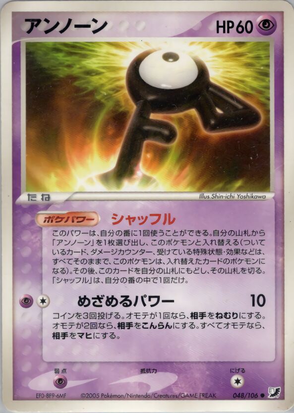 Unown 048/106 — Golden Sky, Silvery Ocean (Japanese Pokémon TCG card)