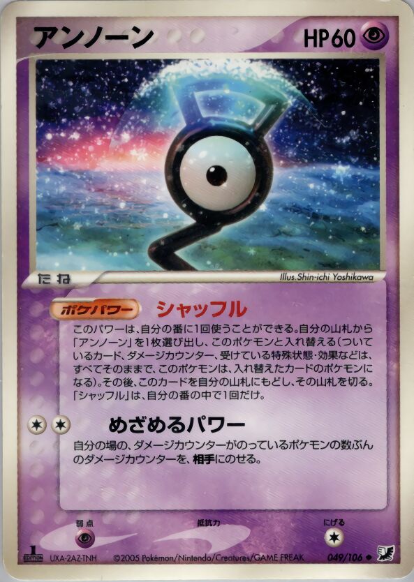 Unown 049/106 — Golden Sky, Silvery Ocean (Japanese Pokémon TCG card)