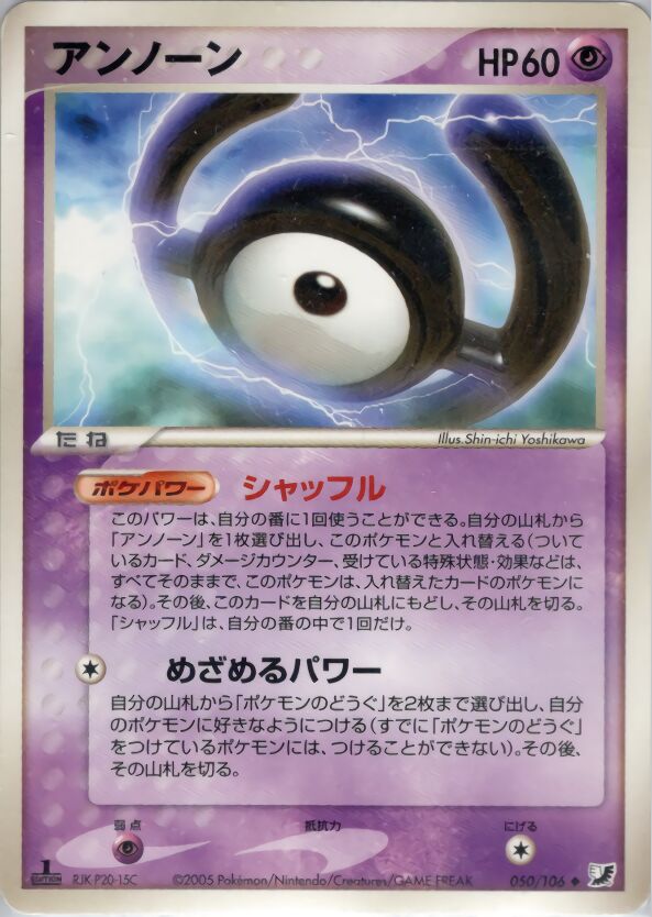 Unown 050/106 — Golden Sky, Silvery Ocean (Japanese Pokémon TCG card)