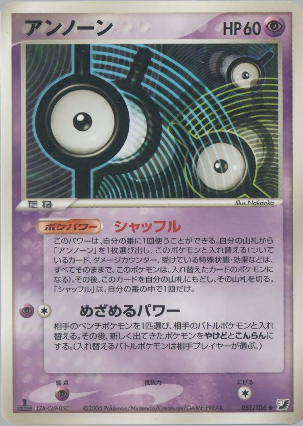 Unown 051/106 — Golden Sky, Silvery Ocean (Japanese Pokémon TCG card)