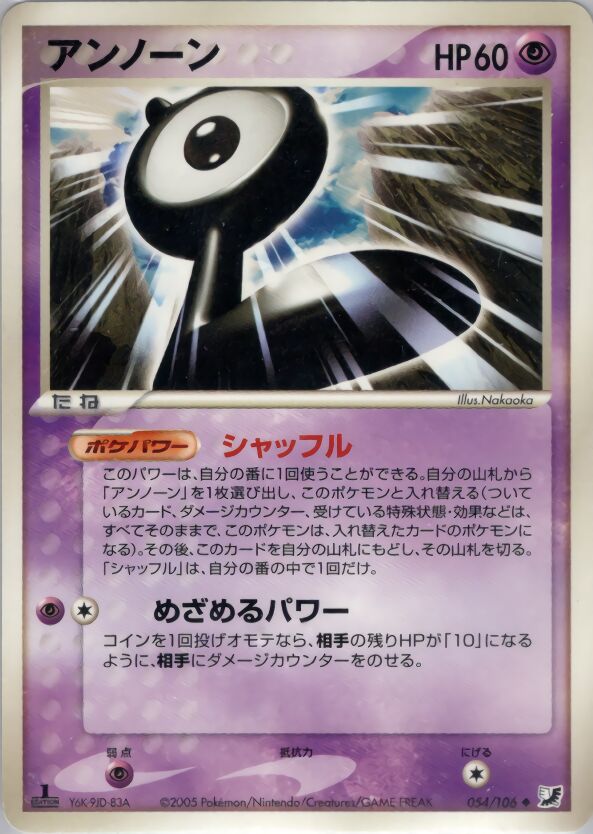 Unown 054/106 — Golden Sky, Silvery Ocean (Japanese Pokémon TCG card)