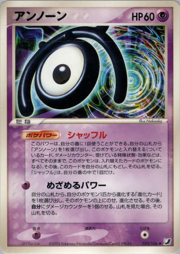 Unown 055/106 — Golden Sky, Silvery Ocean (Japanese Pokémon TCG card)