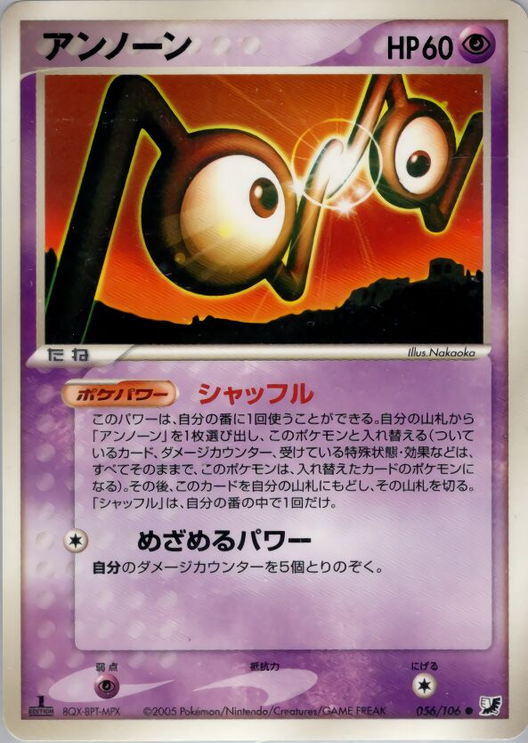 Unown 056/106 — Golden Sky, Silvery Ocean (Japanese Pokémon TCG card)