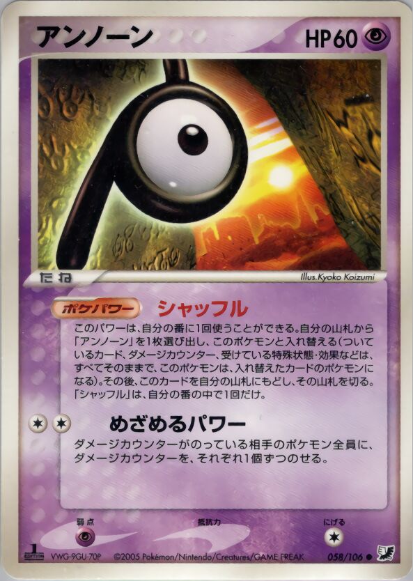 Unown 058/106 — Golden Sky, Silvery Ocean (Japanese Pokémon TCG card)