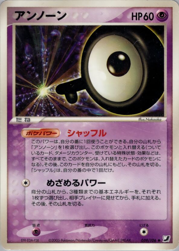 Unown 059/106 — Golden Sky, Silvery Ocean (Japanese Pokémon TCG card)