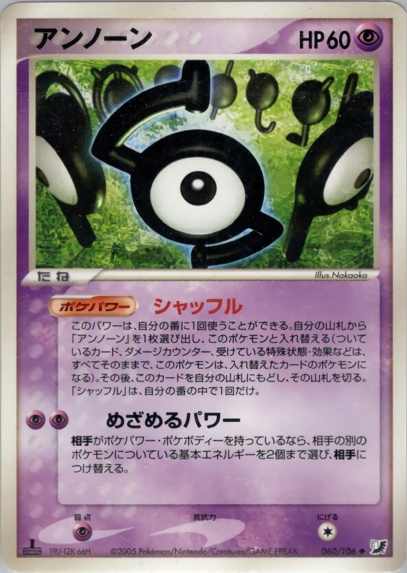Unown 060/106 — Golden Sky, Silvery Ocean (Japanese Pokémon TCG card)