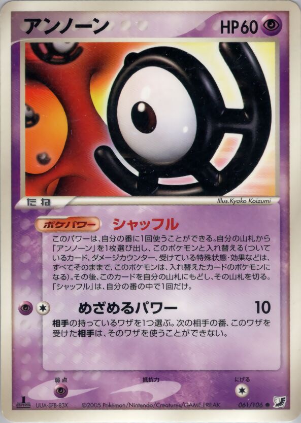 Unown 061/106 — Golden Sky, Silvery Ocean (Japanese Pokémon TCG card)