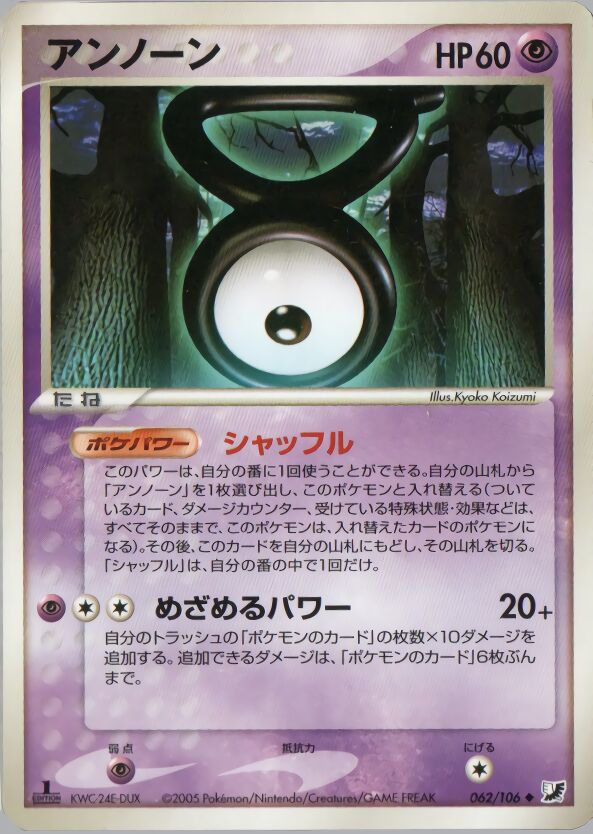Unown 062/106 — Golden Sky, Silvery Ocean (Japanese Pokémon TCG card)