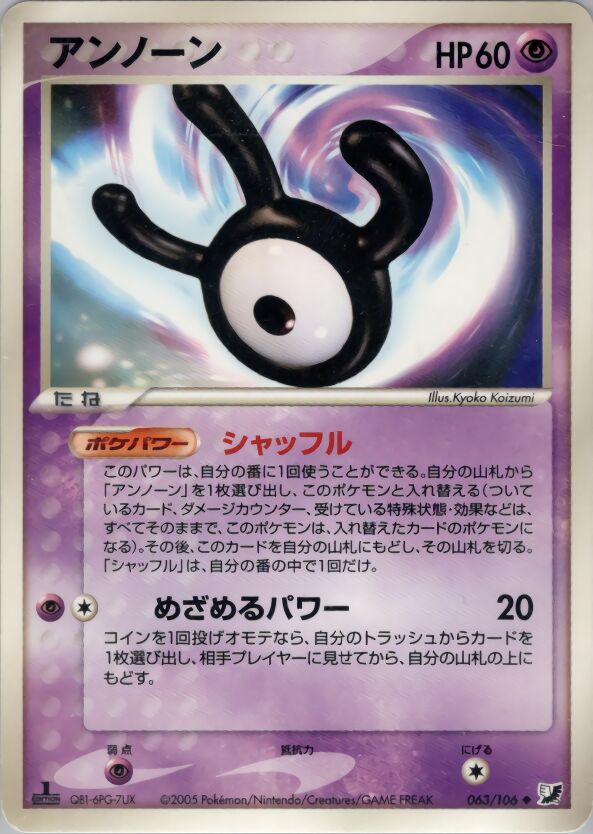 Unown 063/106 — Golden Sky, Silvery Ocean (Japanese Pokémon TCG card)