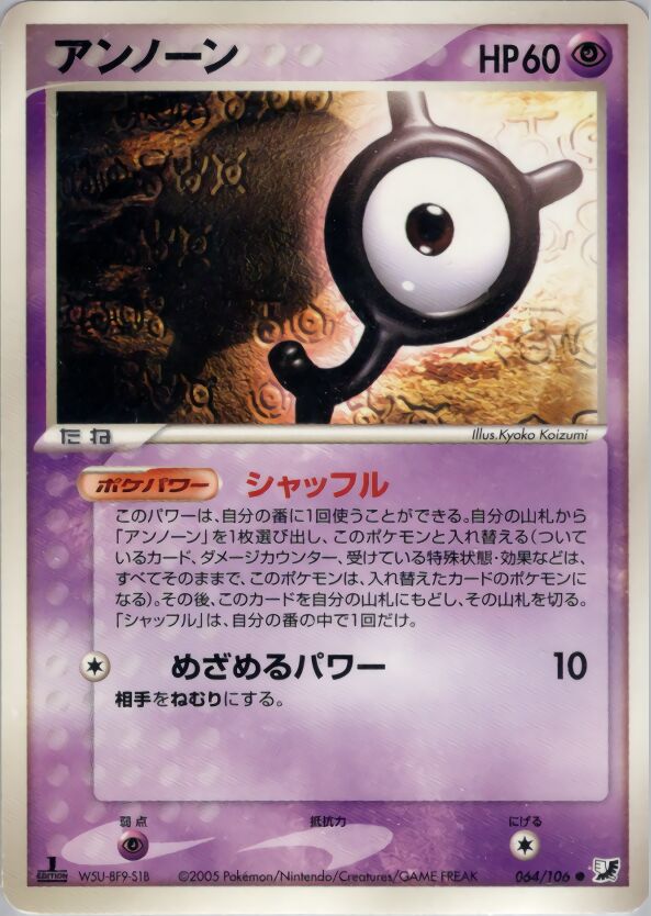 Unown 064/106 — Golden Sky, Silvery Ocean (Japanese Pokémon TCG card)