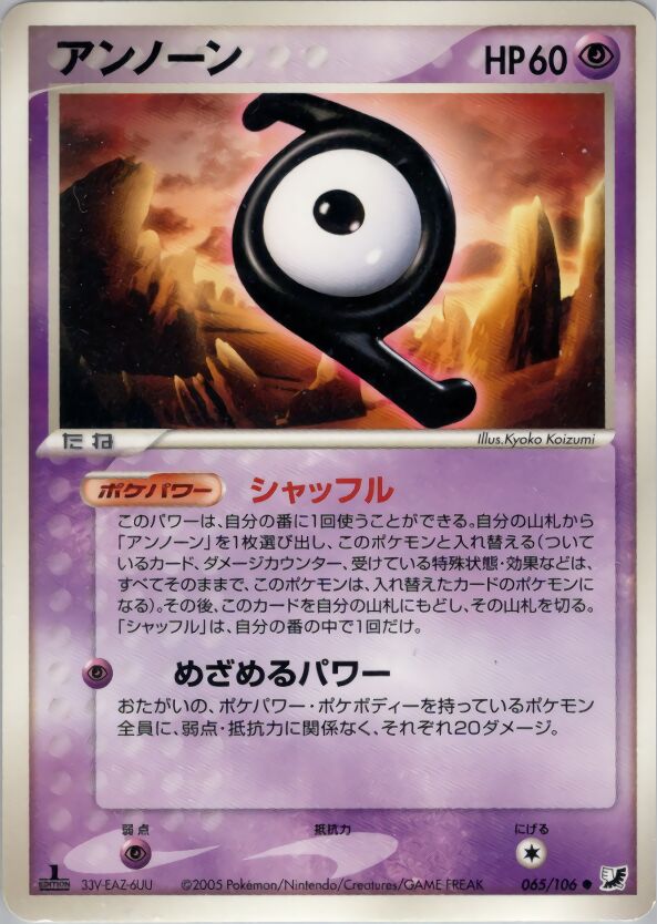 Unown 065/106 — Golden Sky, Silvery Ocean (Japanese Pokémon TCG card)