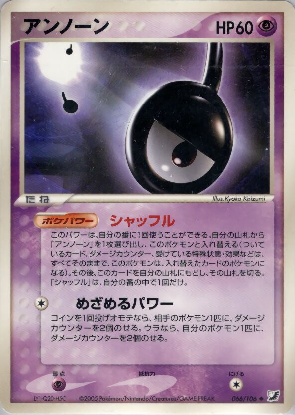 Unown 066/106 — Golden Sky, Silvery Ocean (Japanese Pokémon TCG card)