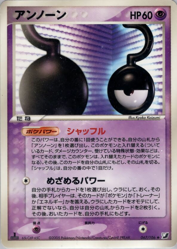 Unown 067/106 — Golden Sky, Silvery Ocean (Japanese Pokémon TCG card)