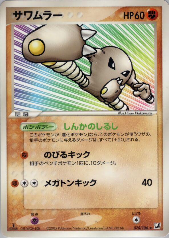 Hitmonlee 070/106 — Golden Sky, Silvery Ocean (Japanese Pokémon TCG card)