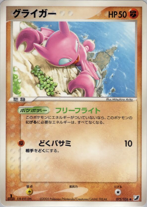 Gligar 073/106 — Golden Sky, Silvery Ocean (Japanese Pokémon TCG card)