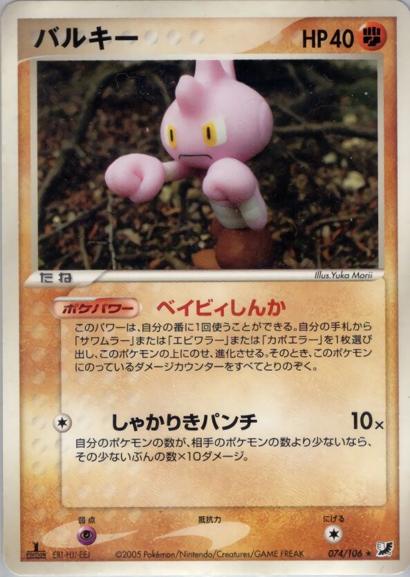 Tyrogue 074/106 — Golden Sky, Silvery Ocean (Japanese Pokémon TCG card)
