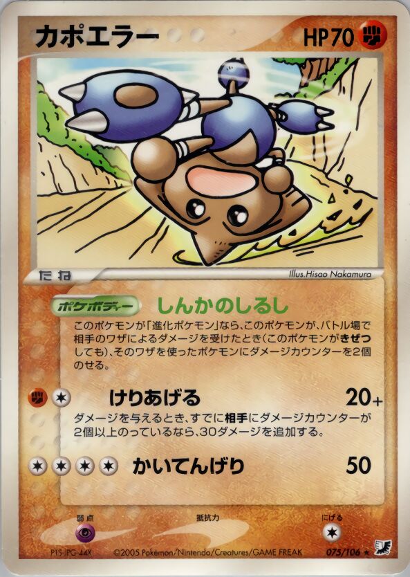 Hitmontop 075/106 — Golden Sky, Silvery Ocean (Japanese Pokémon TCG card)