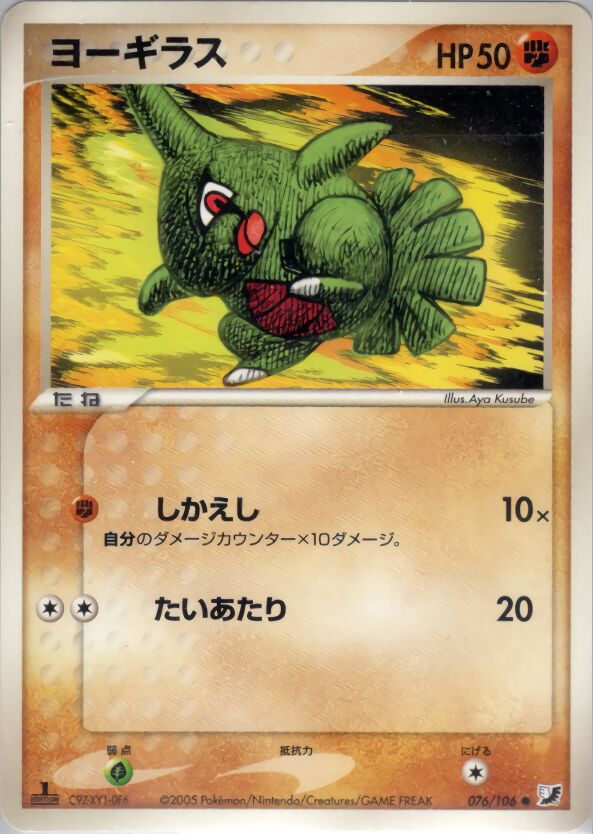 Larvitar 076/106 — Golden Sky, Silvery Ocean (Japanese Pokémon TCG card)