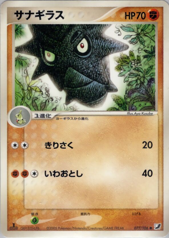 Pupitar 077/106 — Golden Sky, Silvery Ocean (Japanese Pokémon TCG card)