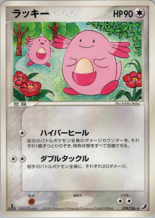 Chansey 078/106 — Golden Sky, Silvery Ocean (Japanese Pokémon TCG card)