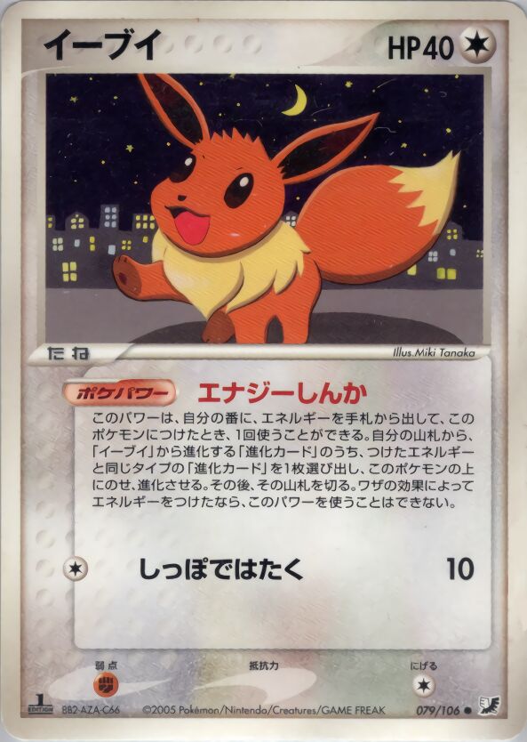 Eevee 079/106 — Golden Sky, Silvery Ocean (Japanese Pokémon TCG card)