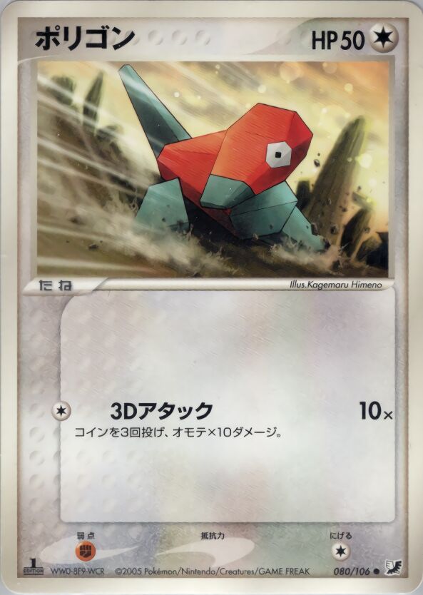 Porygon 080/106 — Golden Sky, Silvery Ocean (Japanese Pokémon TCG card)