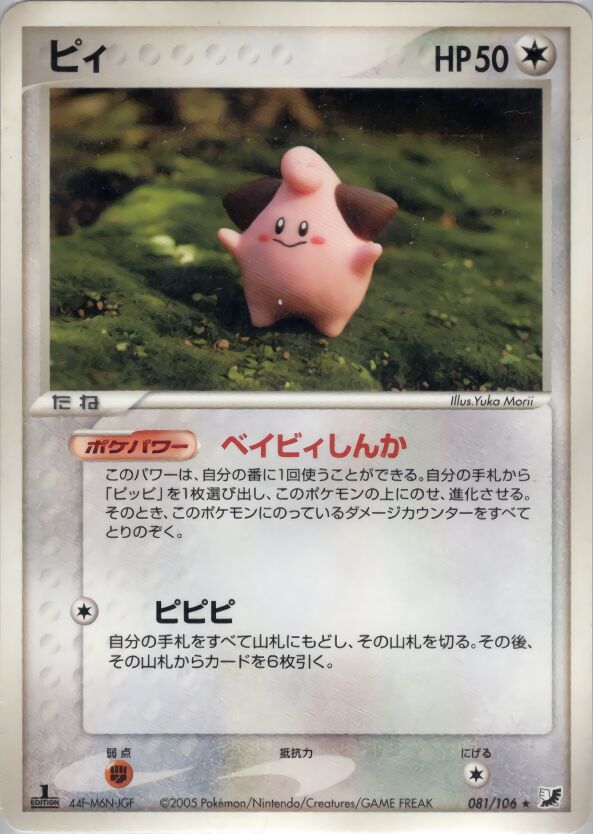 Cleffa 081/106 — Golden Sky, Silvery Ocean (Japanese Pokémon TCG card)