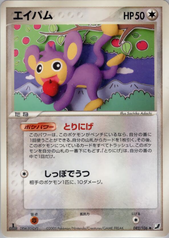 Aipom 082/106 — Golden Sky, Silvery Ocean (Japanese Pokémon TCG card)