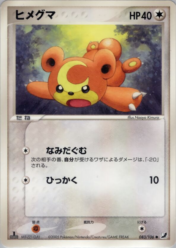 Teddiursa 083/106 — Golden Sky, Silvery Ocean (Japanese Pokémon TCG card)