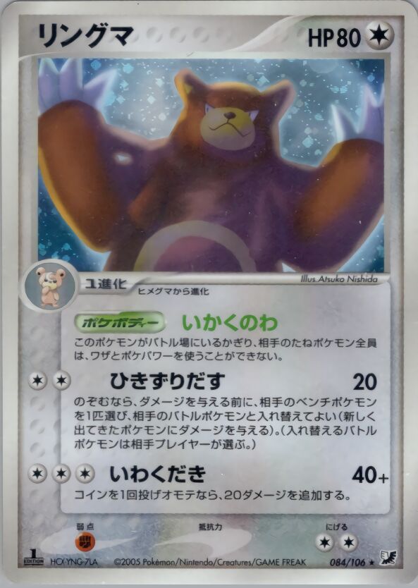 Ursaring 084/106 — Golden Sky, Silvery Ocean (Japanese Pokémon TCG card)