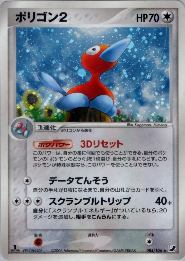 Porygon2 085/106 — Golden Sky, Silvery Ocean (Japanese Pokémon TCG card)