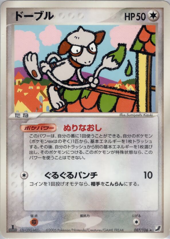Smeargle 087/106 — Golden Sky, Silvery Ocean (Japanese Pokémon TCG card)