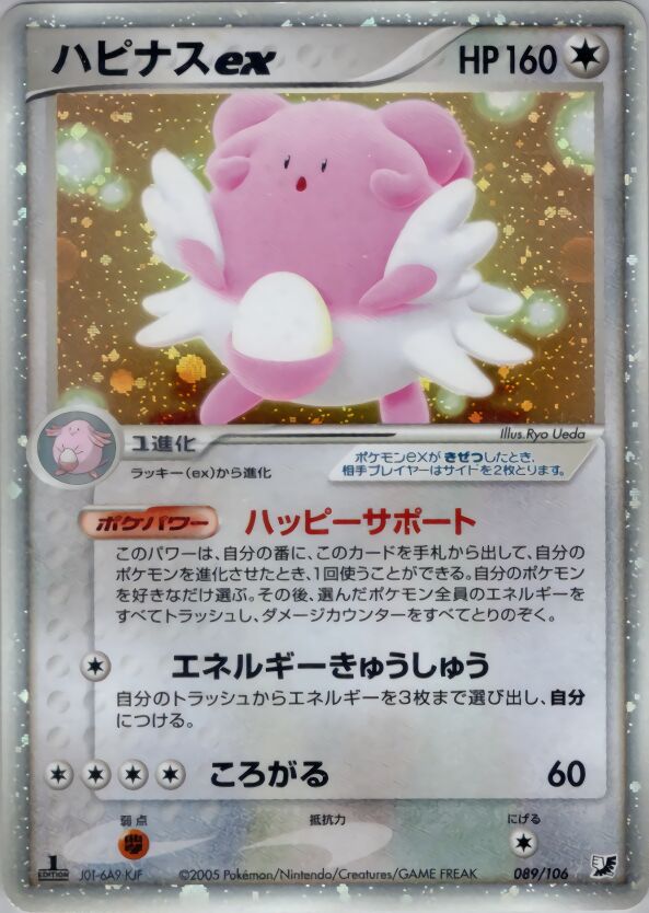 Blissey ex 089/106 — Golden Sky, Silvery Ocean (Japanese Pokémon TCG card)