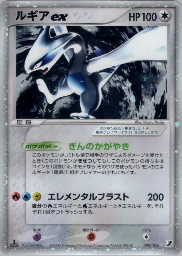 Lugia ex 090/106 — Golden Sky, Silvery Ocean (Japanese Pokémon TCG card)