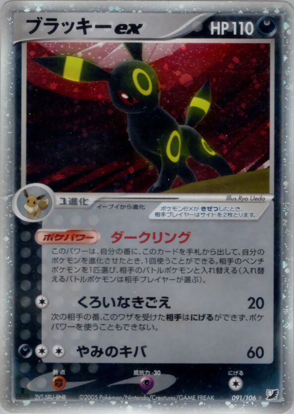 Umbreon ex 091/106 — Golden Sky, Silvery Ocean (Japanese Pokémon TCG card)