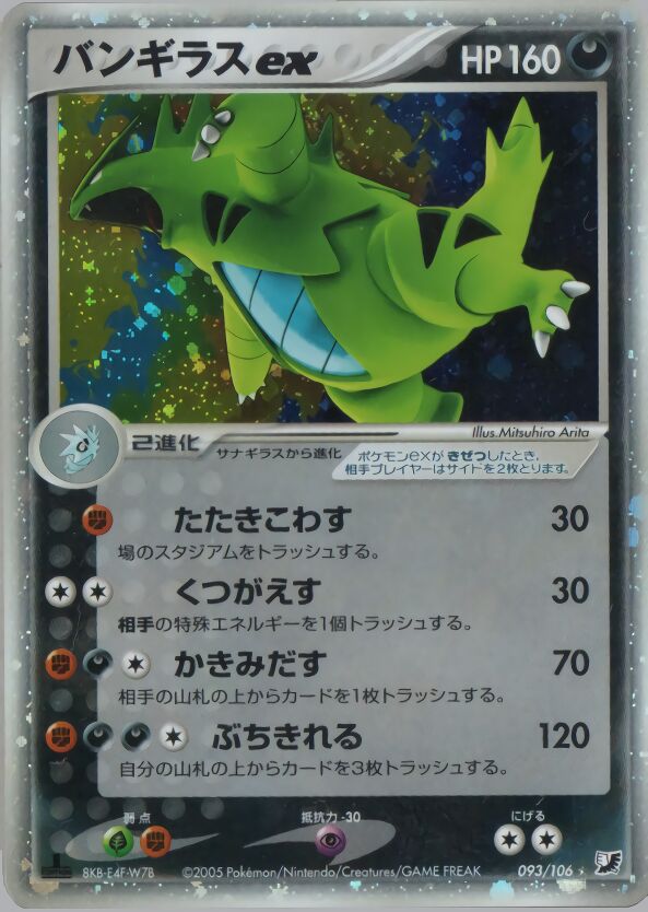Tyranitar ex 093/106 — Golden Sky, Silvery Ocean (Japanese Pokémon TCG card)