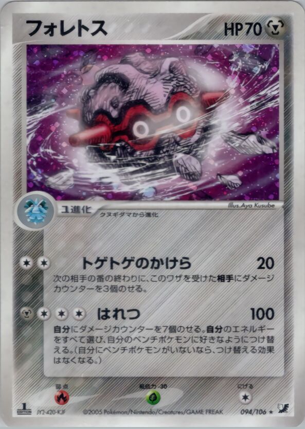 Forretress 094/106 — Golden Sky, Silvery Ocean (Japanese Pokémon TCG card)