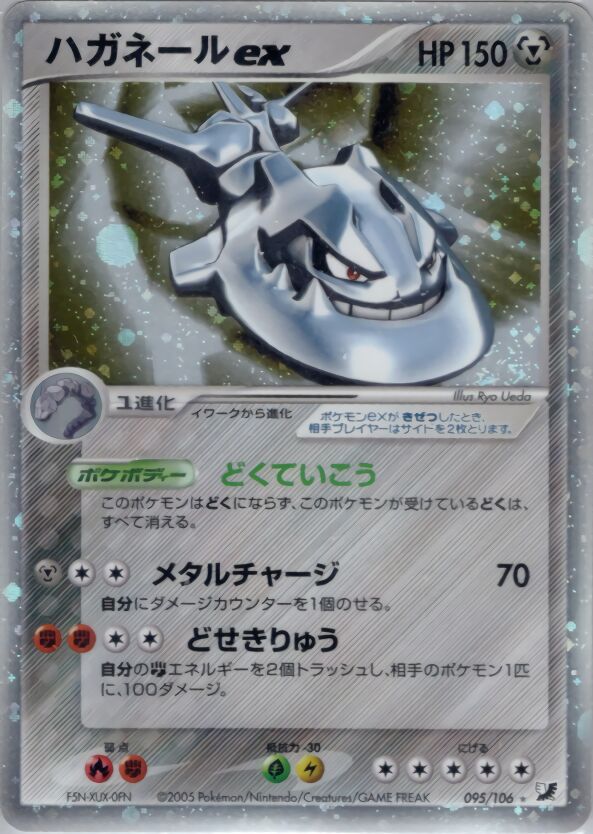Steelix ex 095/106 — Golden Sky, Silvery Ocean (Japanese Pokémon TCG card)