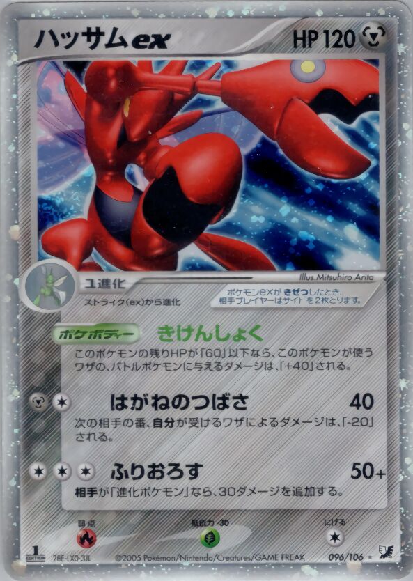 Scizor ex 096/106 — Golden Sky, Silvery Ocean (Japanese Pokémon TCG card)
