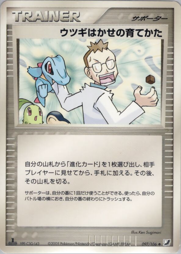 Professor Elm's Training Method 097/106 — Golden Sky, Silvery Ocean (Japanese Pokémon TCG card)