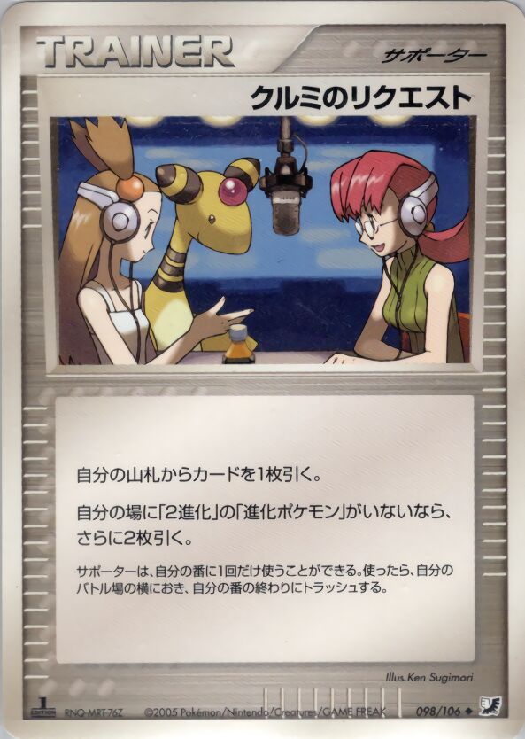 Mary's Request 098/106 — Golden Sky, Silvery Ocean (Japanese Pokémon TCG card)