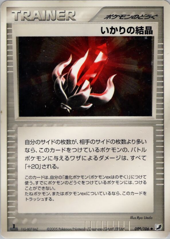 Solid Rage 099/106 — Golden Sky, Silvery Ocean (Japanese Pokémon TCG card)