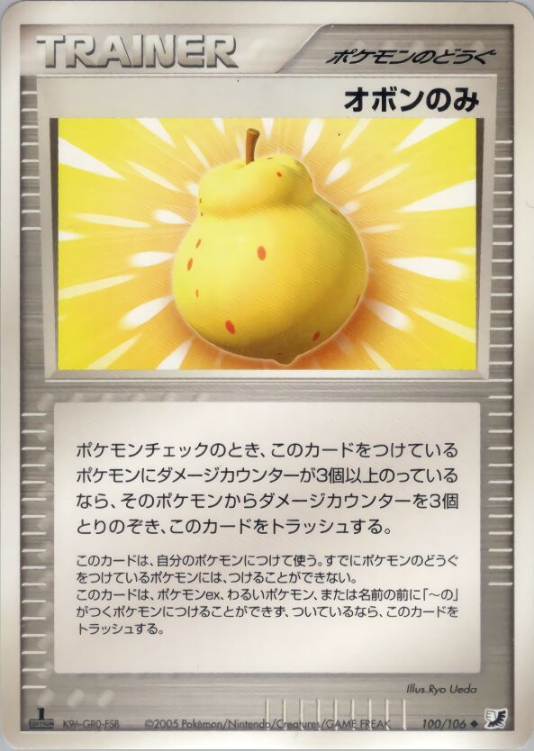 Sitrus Berry 100/106 — Golden Sky, Silvery Ocean (Japanese Pokémon TCG card)