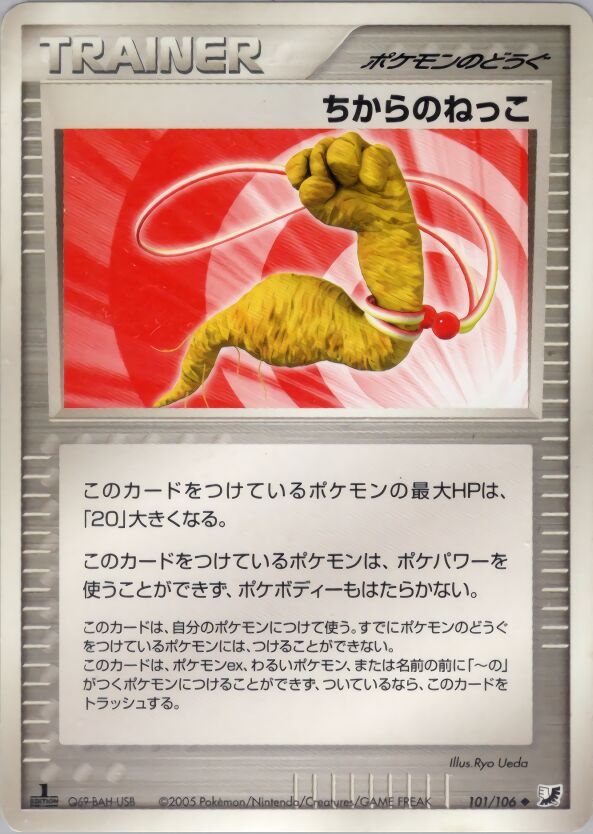 Energy Root 101/106 — Golden Sky, Silvery Ocean (Japanese Pokémon TCG card)