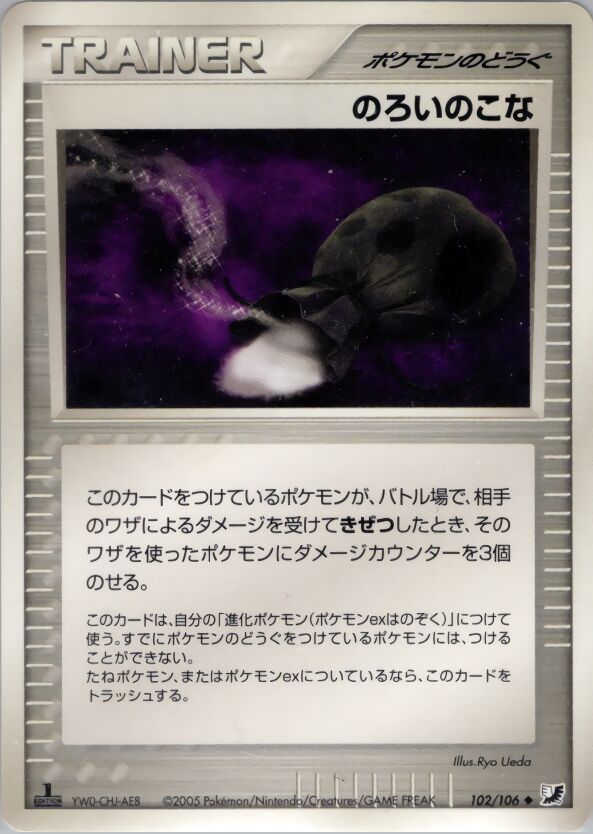 Curse Powder 102/106 — Golden Sky, Silvery Ocean (Japanese Pokémon TCG card)