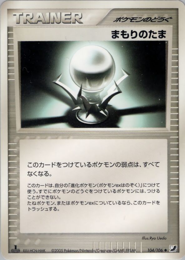 Protective Orb 104/106 — Golden Sky, Silvery Ocean (Japanese Pokémon TCG card)