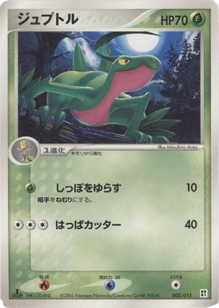 Grovyle 002 — Grass Quick Construction Pack (Japanese Pokémon TCG card)